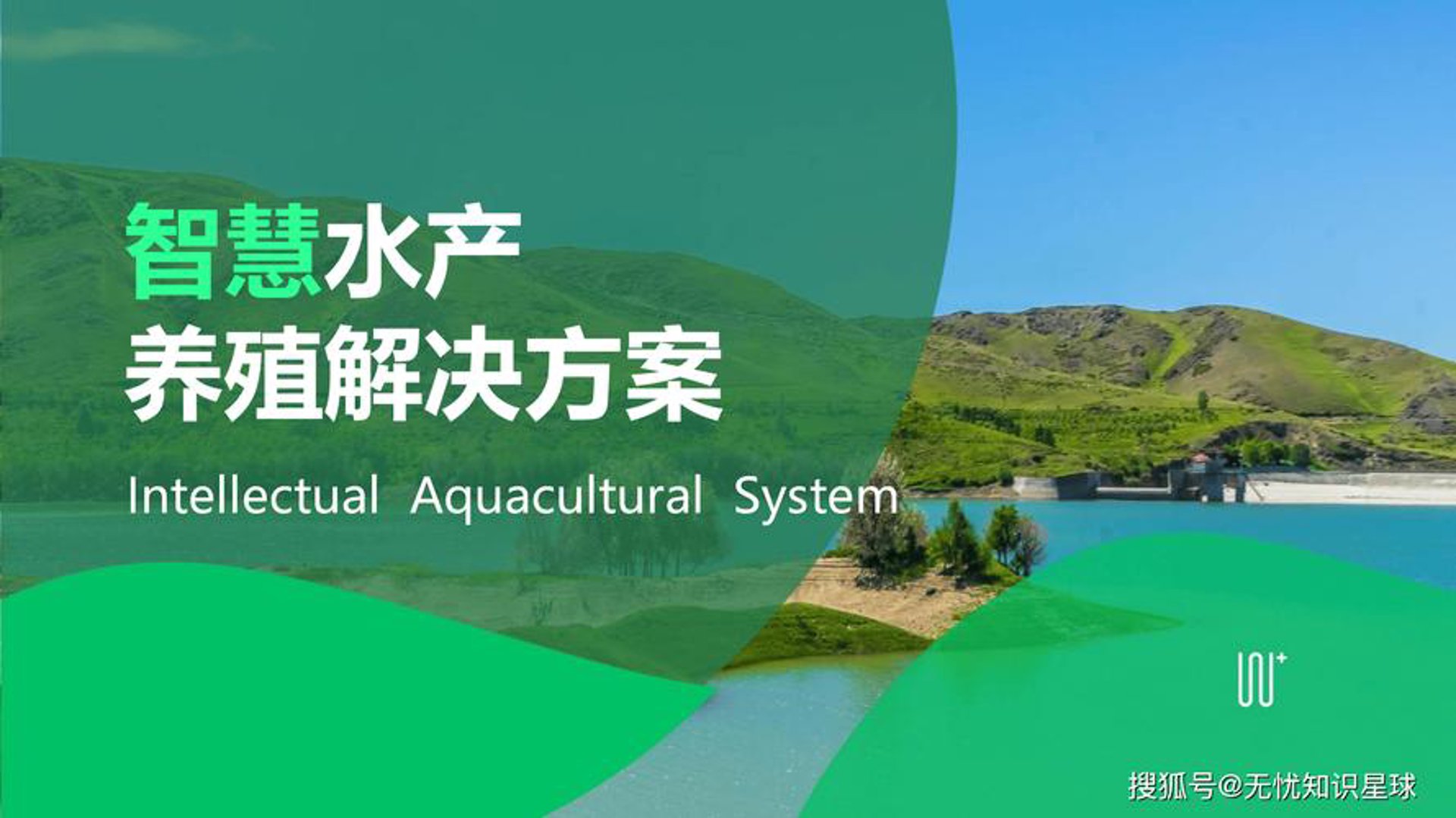 优鱼宝智慧渔业